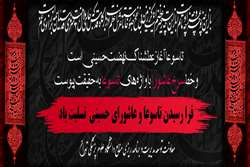 پیام تسلیت معاون توسعه دانشگاه علوم پزشکی تهران به مناسبت سالروز تاسوعا و عاشورای حسینی